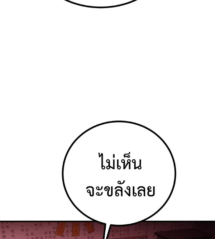 I Will Become a God – เรียกฉันว่าพระเจ้า ตอนที่ 11 แปลไทย page 172