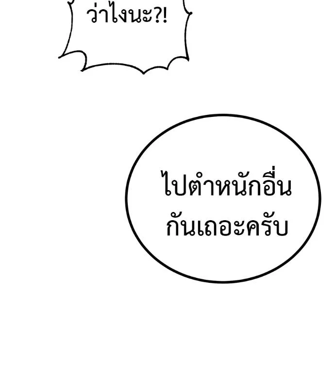 I Will Become a God – เรียกฉันว่าพระเจ้า ตอนที่ 11 แปลไทย page 174