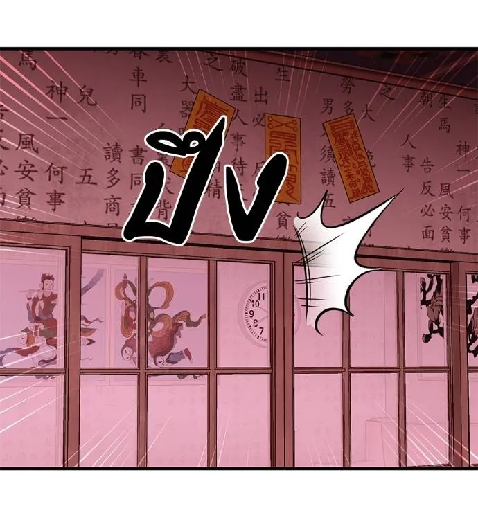 I Will Become a God – เรียกฉันว่าพระเจ้า ตอนที่ 11 แปลไทย page 175