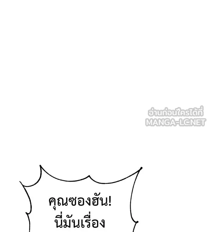 I Will Become a God – เรียกฉันว่าพระเจ้า ตอนที่ 11 แปลไทย page 176