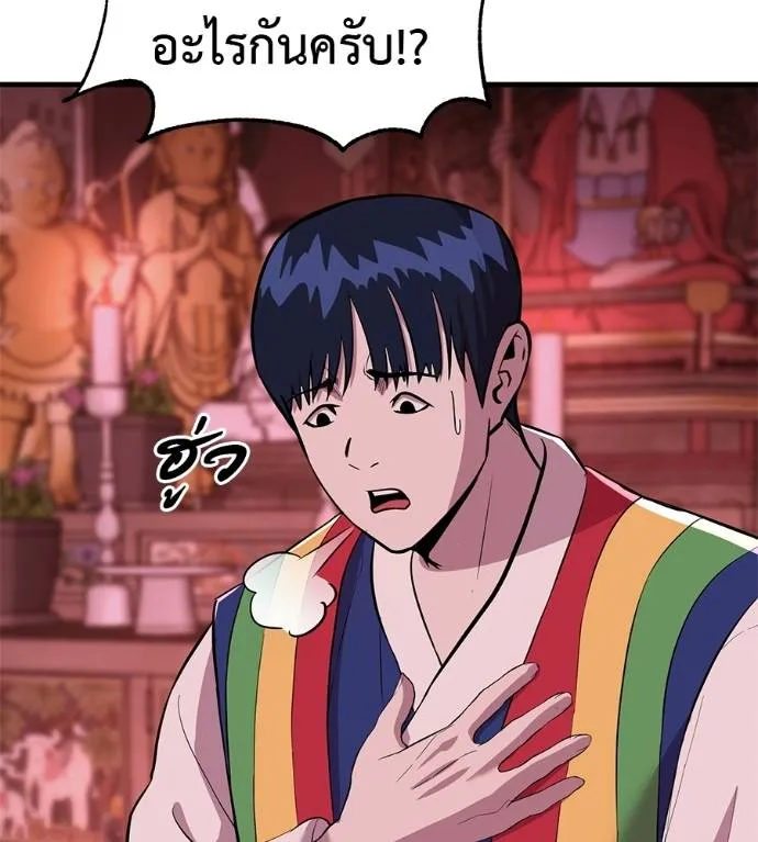I Will Become a God – เรียกฉันว่าพระเจ้า ตอนที่ 11 แปลไทย page 177