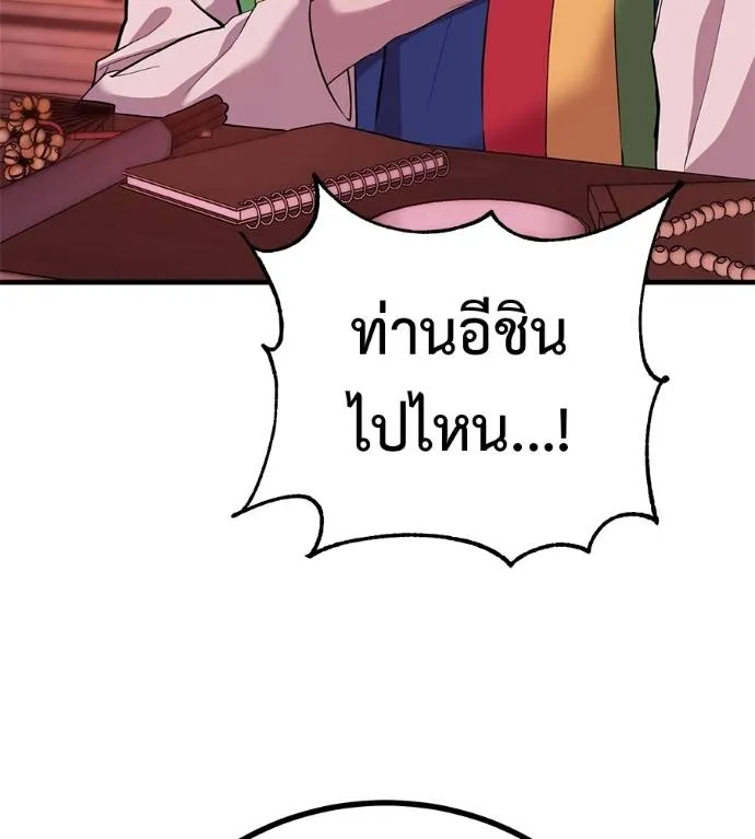 I Will Become a God – เรียกฉันว่าพระเจ้า ตอนที่ 11 แปลไทย page 178