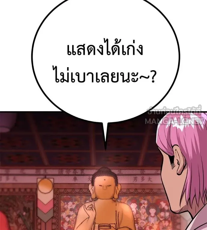 I Will Become a God – เรียกฉันว่าพระเจ้า ตอนที่ 11 แปลไทย page 179