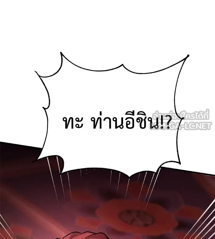 I Will Become a God – เรียกฉันว่าพระเจ้า ตอนที่ 11 แปลไทย page 182