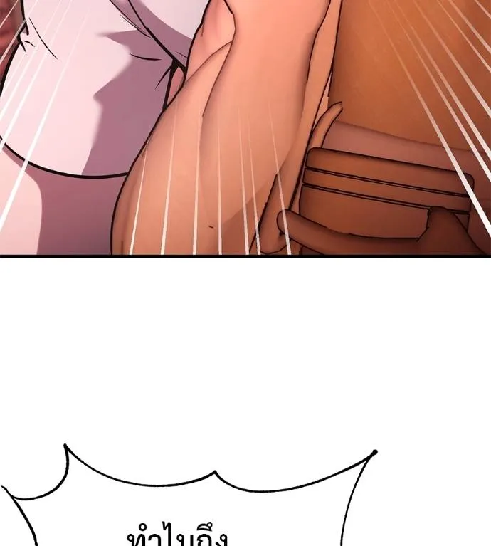 I Will Become a God – เรียกฉันว่าพระเจ้า ตอนที่ 11 แปลไทย page 184