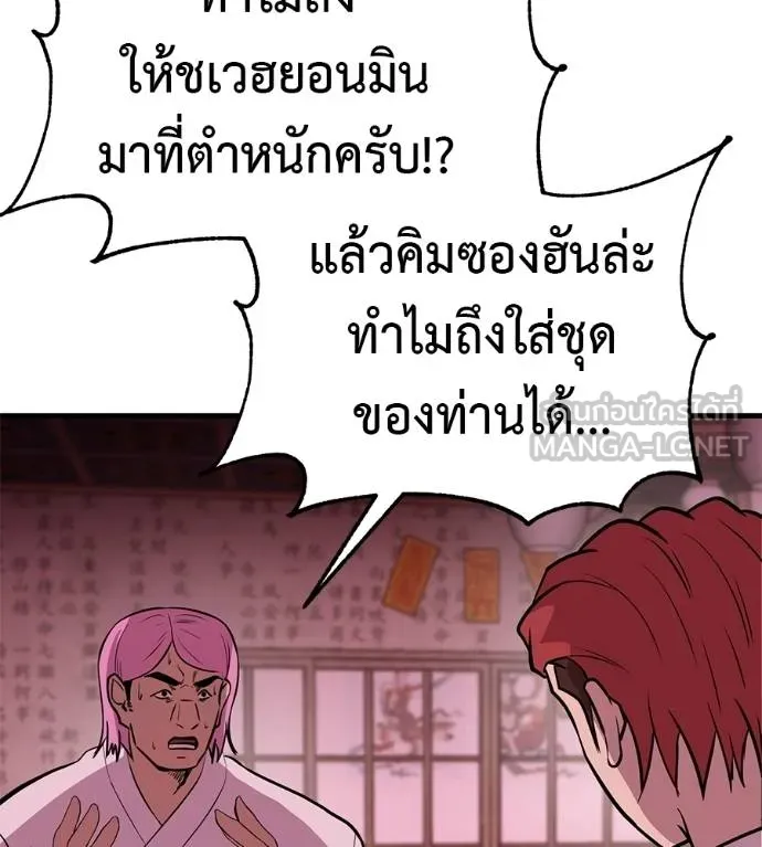 I Will Become a God – เรียกฉันว่าพระเจ้า ตอนที่ 11 แปลไทย page 185