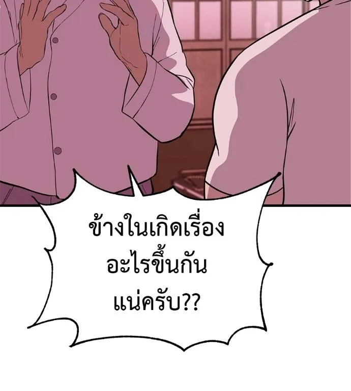 I Will Become a God – เรียกฉันว่าพระเจ้า ตอนที่ 11 แปลไทย page 186