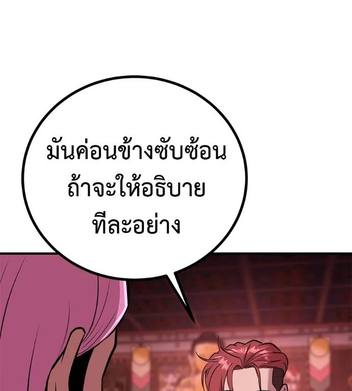 I Will Become a God – เรียกฉันว่าพระเจ้า ตอนที่ 11 แปลไทย page 187