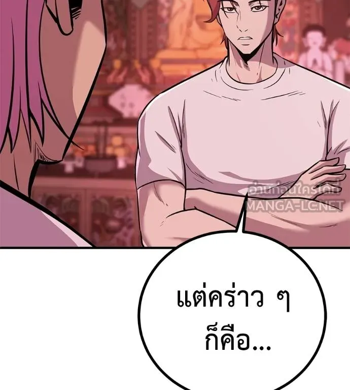 I Will Become a God – เรียกฉันว่าพระเจ้า ตอนที่ 11 แปลไทย page 188