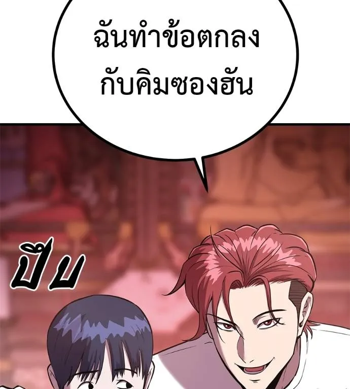 I Will Become a God – เรียกฉันว่าพระเจ้า ตอนที่ 11 แปลไทย page 190