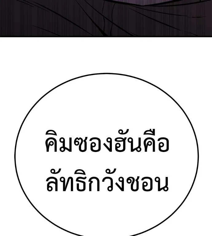 I Will Become a God – เรียกฉันว่าพระเจ้า ตอนที่ 11 แปลไทย page 195