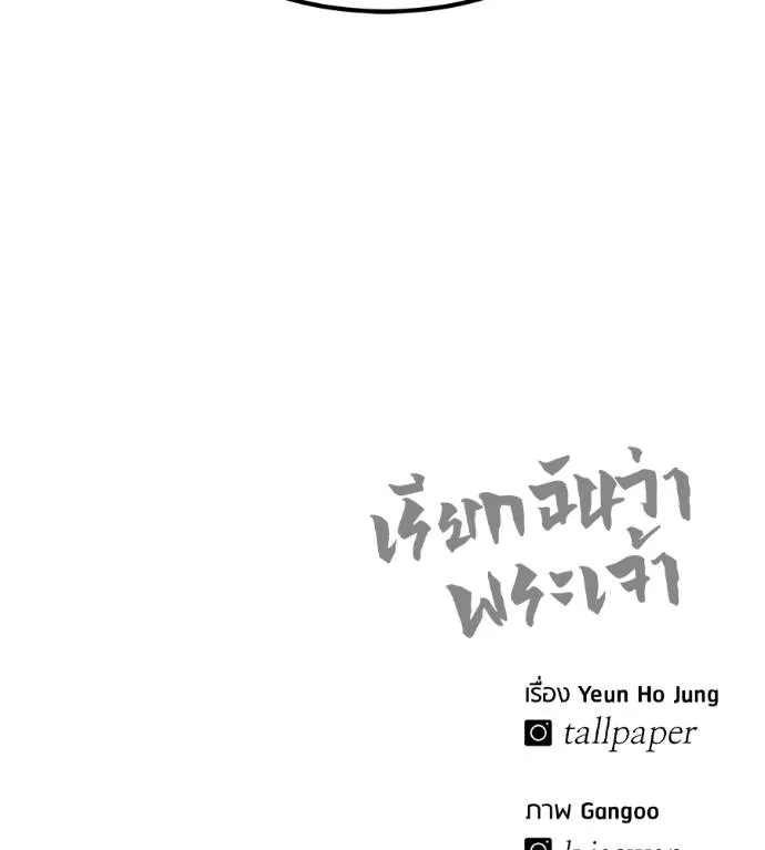 I Will Become a God – เรียกฉันว่าพระเจ้า ตอนที่ 11 แปลไทย page 196