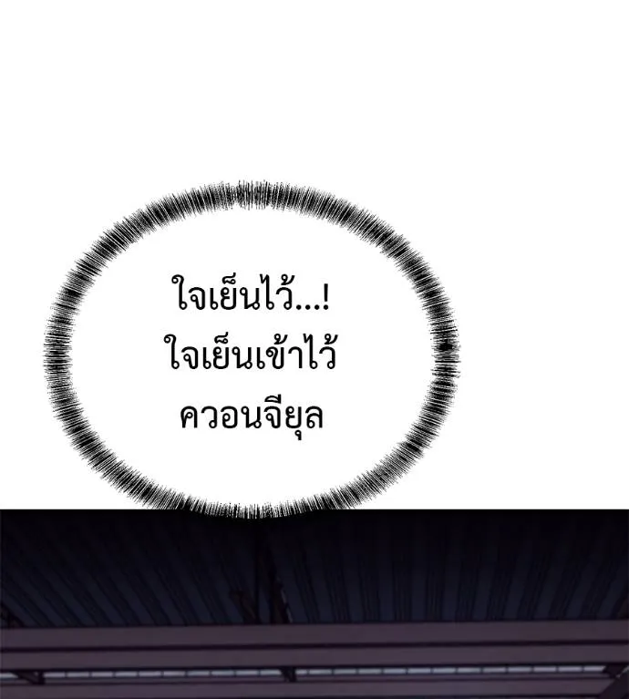 I Will Become a God – เรียกฉันว่าพระเจ้า ตอนที่ 11 แปลไทย page 1