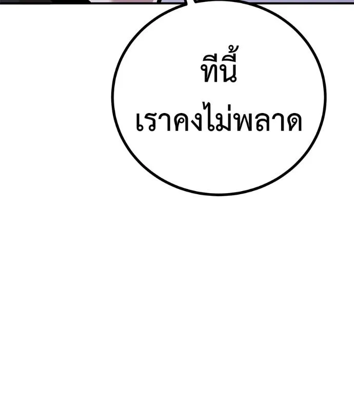 I Will Become a God – เรียกฉันว่าพระเจ้า ตอนที่ 11 แปลไทย page 19