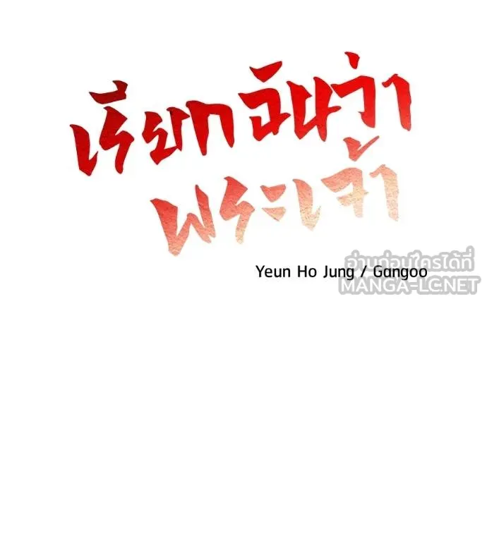 I Will Become a God – เรียกฉันว่าพระเจ้า ตอนที่ 11 แปลไทย page 23