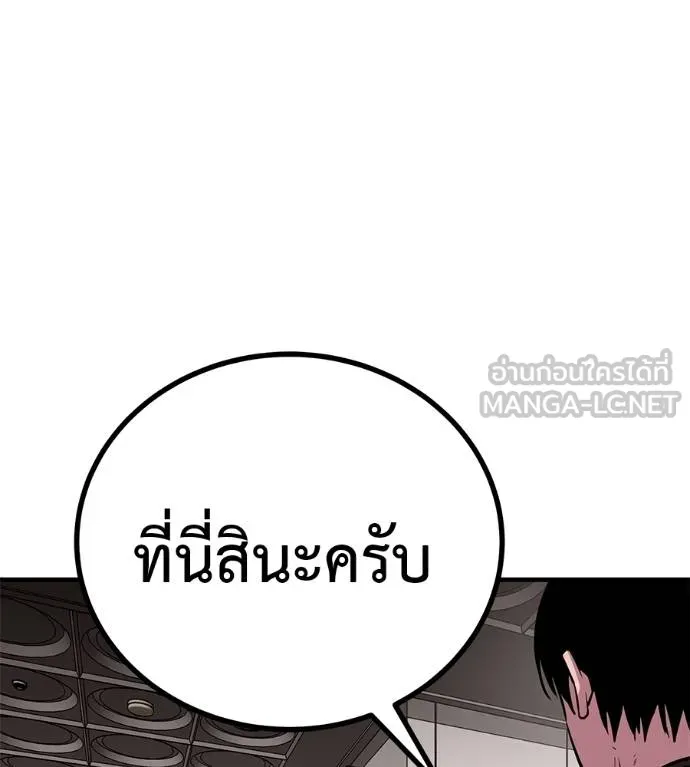 I Will Become a God – เรียกฉันว่าพระเจ้า ตอนที่ 11 แปลไทย page 26