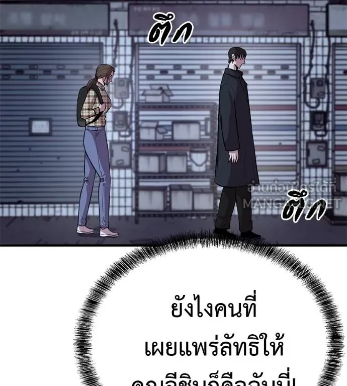 I Will Become a God – เรียกฉันว่าพระเจ้า ตอนที่ 11 แปลไทย page 2