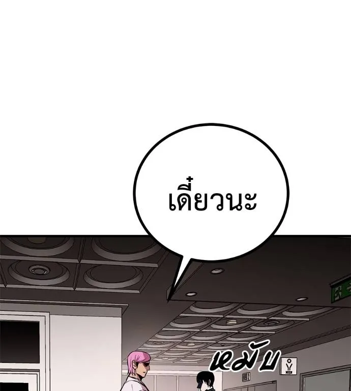 I Will Become a God – เรียกฉันว่าพระเจ้า ตอนที่ 11 แปลไทย page 36