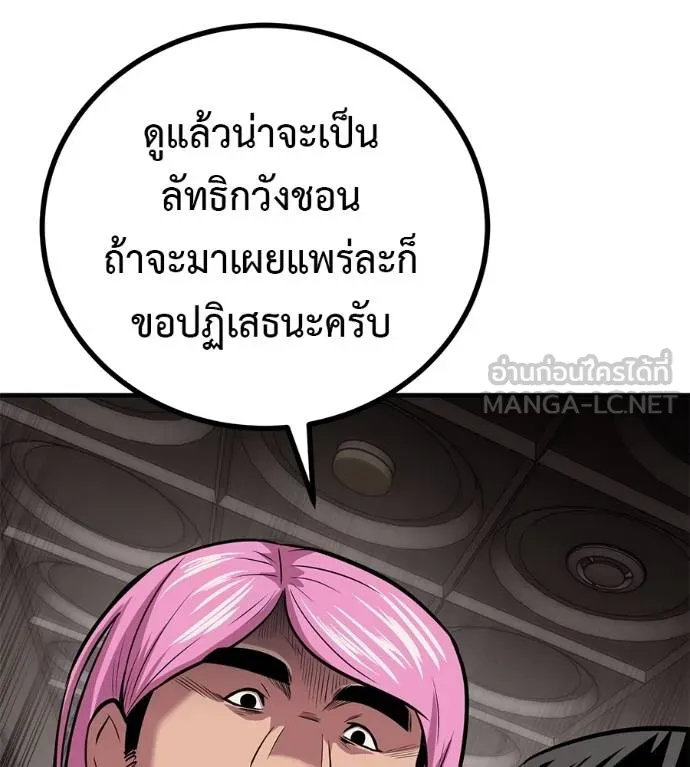 I Will Become a God – เรียกฉันว่าพระเจ้า ตอนที่ 11 แปลไทย page 38