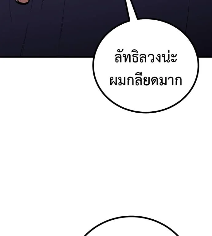 I Will Become a God – เรียกฉันว่าพระเจ้า ตอนที่ 11 แปลไทย page 40