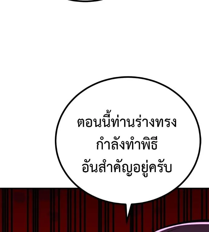 I Will Become a God – เรียกฉันว่าพระเจ้า ตอนที่ 11 แปลไทย page 43