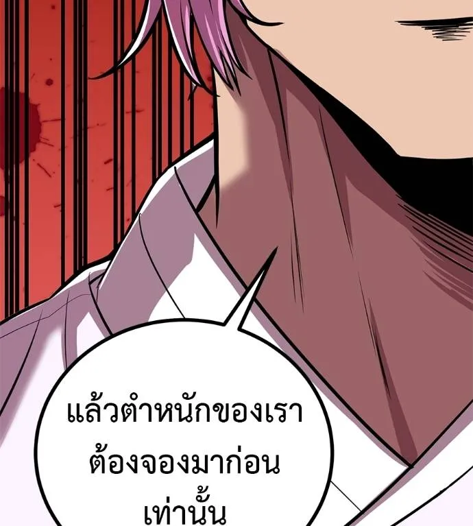 I Will Become a God – เรียกฉันว่าพระเจ้า ตอนที่ 11 แปลไทย page 45