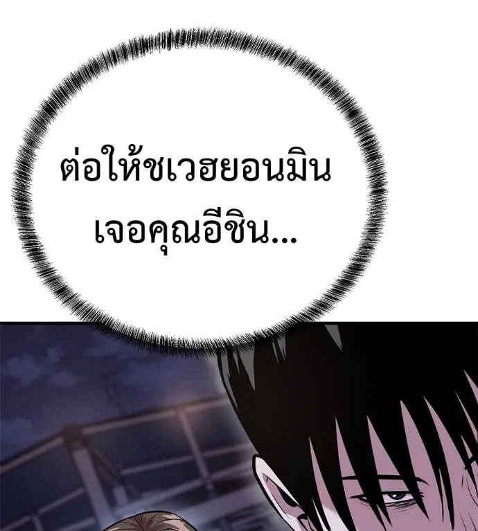 I Will Become a God – เรียกฉันว่าพระเจ้า ตอนที่ 11 แปลไทย page 4