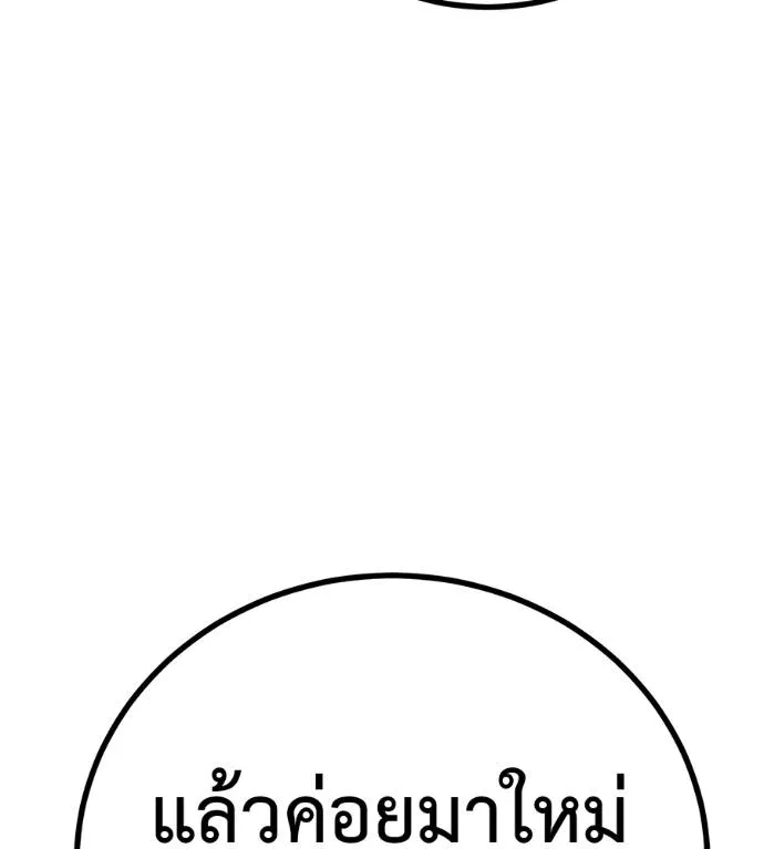 I Will Become a God – เรียกฉันว่าพระเจ้า ตอนที่ 11 แปลไทย page 49