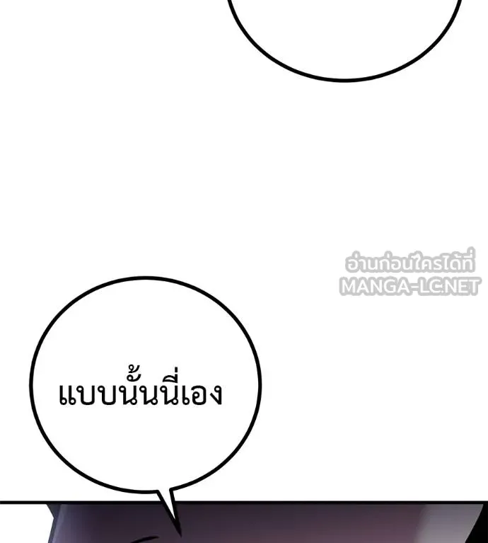 I Will Become a God – เรียกฉันว่าพระเจ้า ตอนที่ 11 แปลไทย page 53
