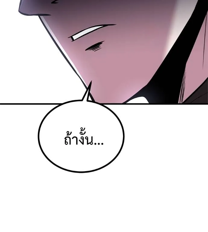 I Will Become a God – เรียกฉันว่าพระเจ้า ตอนที่ 11 แปลไทย page 54