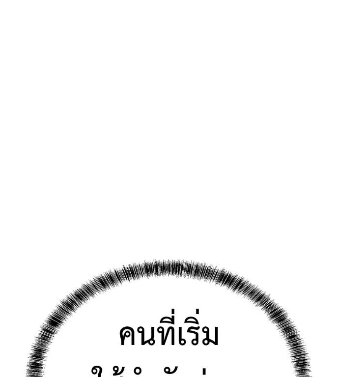 I Will Become a God – เรียกฉันว่าพระเจ้า ตอนที่ 11 แปลไทย page 73