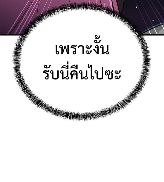 I Will Become a God – เรียกฉันว่าพระเจ้า ตอนที่ 11 แปลไทย page 78