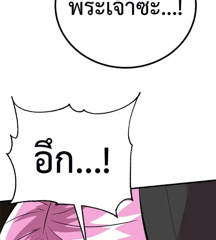 I Will Become a God – เรียกฉันว่าพระเจ้า ตอนที่ 11 แปลไทย page 88