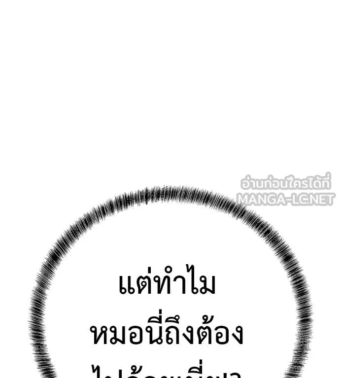 I Will Become a God – เรียกฉันว่าพระเจ้า ตอนที่ 11 แปลไทย page 8
