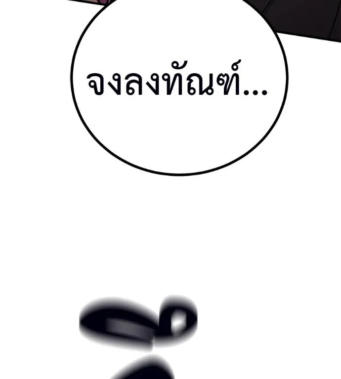 I Will Become a God – เรียกฉันว่าพระเจ้า ตอนที่ 11 แปลไทย page 90