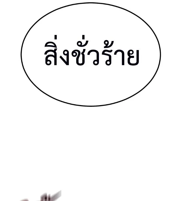I Will Become a God – เรียกฉันว่าพระเจ้า ตอนที่ 11 แปลไทย page 93
