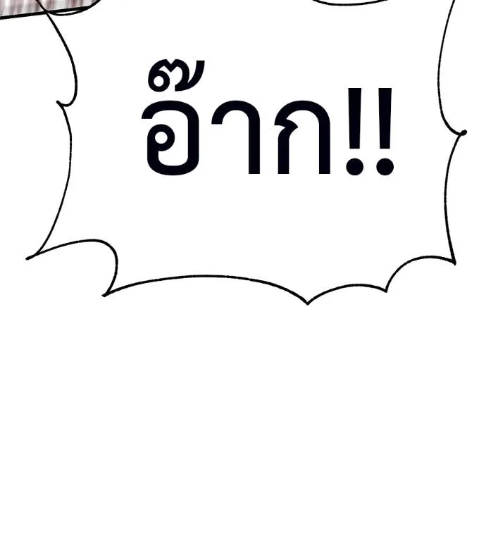 I Will Become a God – เรียกฉันว่าพระเจ้า ตอนที่ 11 แปลไทย page 96
