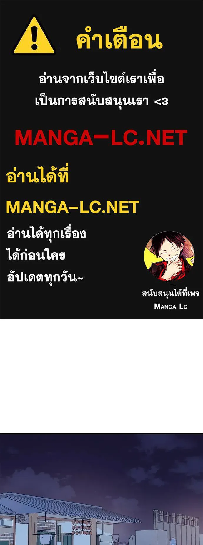 I Will Become a God – เรียกฉันว่าพระเจ้า ตอนที่ 12 แปลไทย page 0