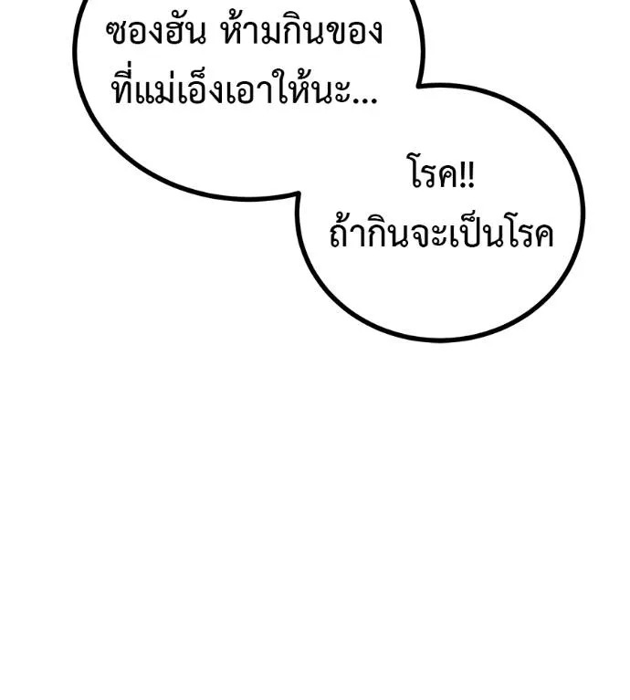 I Will Become a God – เรียกฉันว่าพระเจ้า ตอนที่ 12 แปลไทย page 9