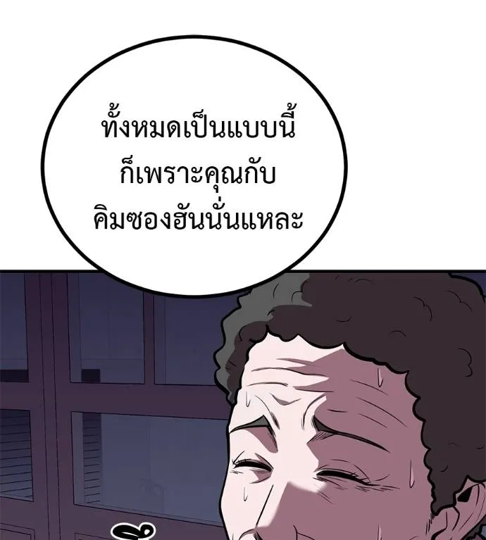 I Will Become a God – เรียกฉันว่าพระเจ้า ตอนที่ 12 แปลไทย page 10