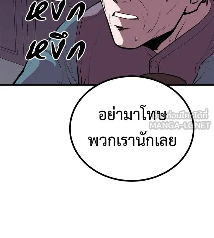 I Will Become a God – เรียกฉันว่าพระเจ้า ตอนที่ 12 แปลไทย page 11