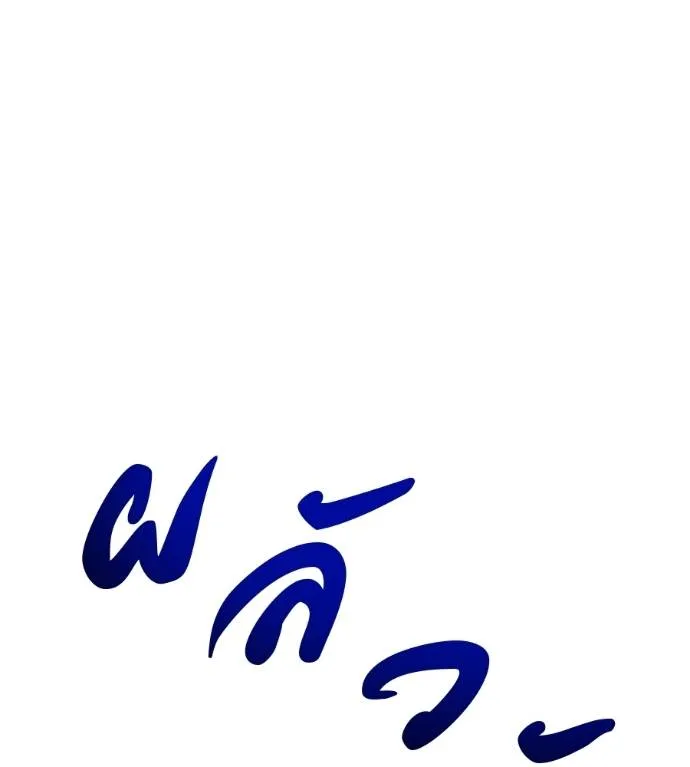 I Will Become a God – เรียกฉันว่าพระเจ้า ตอนที่ 12 แปลไทย page 15