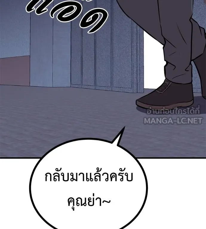 I Will Become a God – เรียกฉันว่าพระเจ้า ตอนที่ 12 แปลไทย page 20