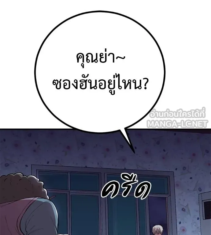 I Will Become a God – เรียกฉันว่าพระเจ้า ตอนที่ 12 แปลไทย page 2