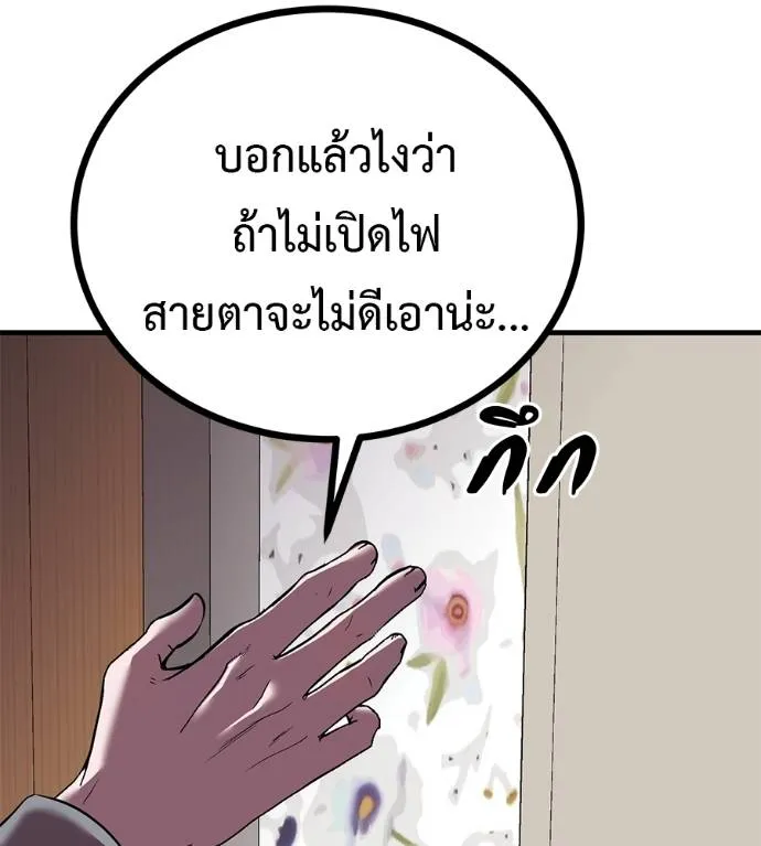 I Will Become a God – เรียกฉันว่าพระเจ้า ตอนที่ 12 แปลไทย page 30