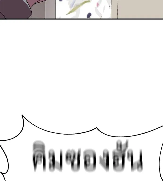 I Will Become a God – เรียกฉันว่าพระเจ้า ตอนที่ 12 แปลไทย page 31
