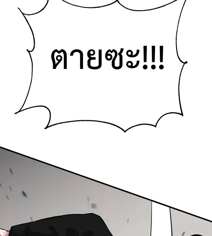 I Will Become a God – เรียกฉันว่าพระเจ้า ตอนที่ 12 แปลไทย page 37