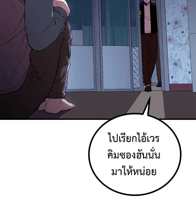 I Will Become a God – เรียกฉันว่าพระเจ้า ตอนที่ 12 แปลไทย page 3