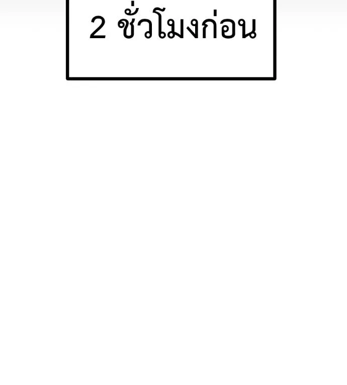 I Will Become a God – เรียกฉันว่าพระเจ้า ตอนที่ 12 แปลไทย page 58