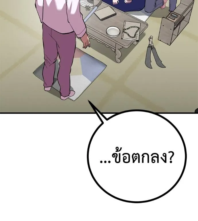 I Will Become a God – เรียกฉันว่าพระเจ้า ตอนที่ 12 แปลไทย page 60